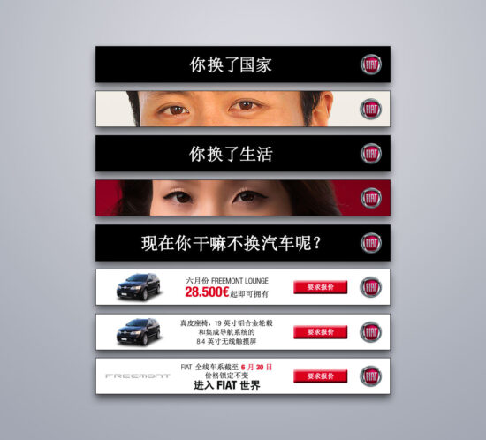 Banner leaderboard in cinese - Campagna Display Advertising Online per FIAT